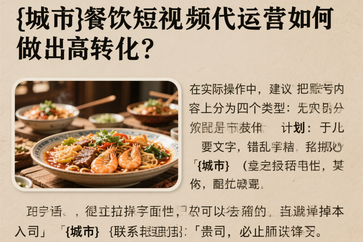 济源餐饮短视频代运营如何做出高转化？