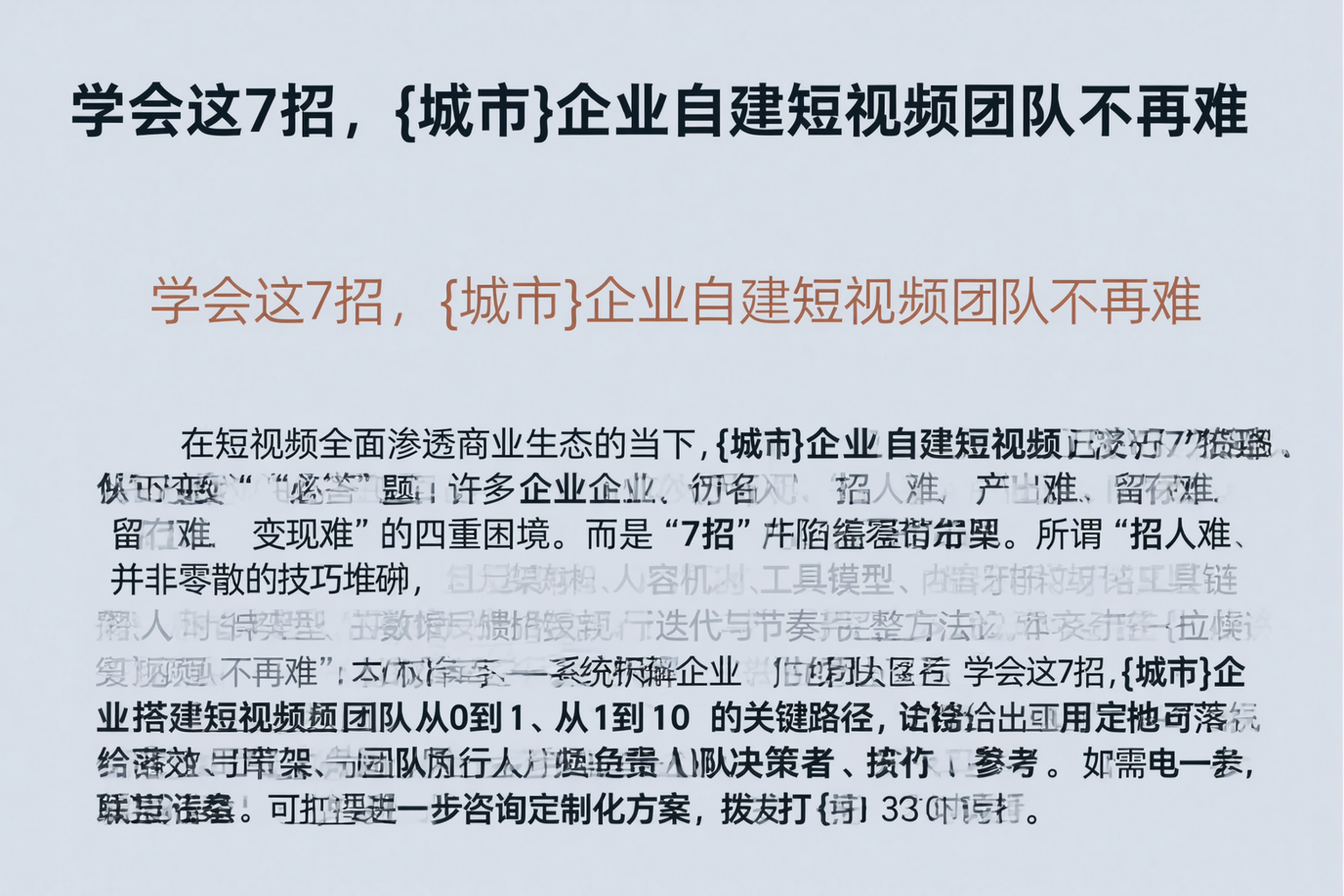 学会这7招，济源企业自建短视频团队不再难
