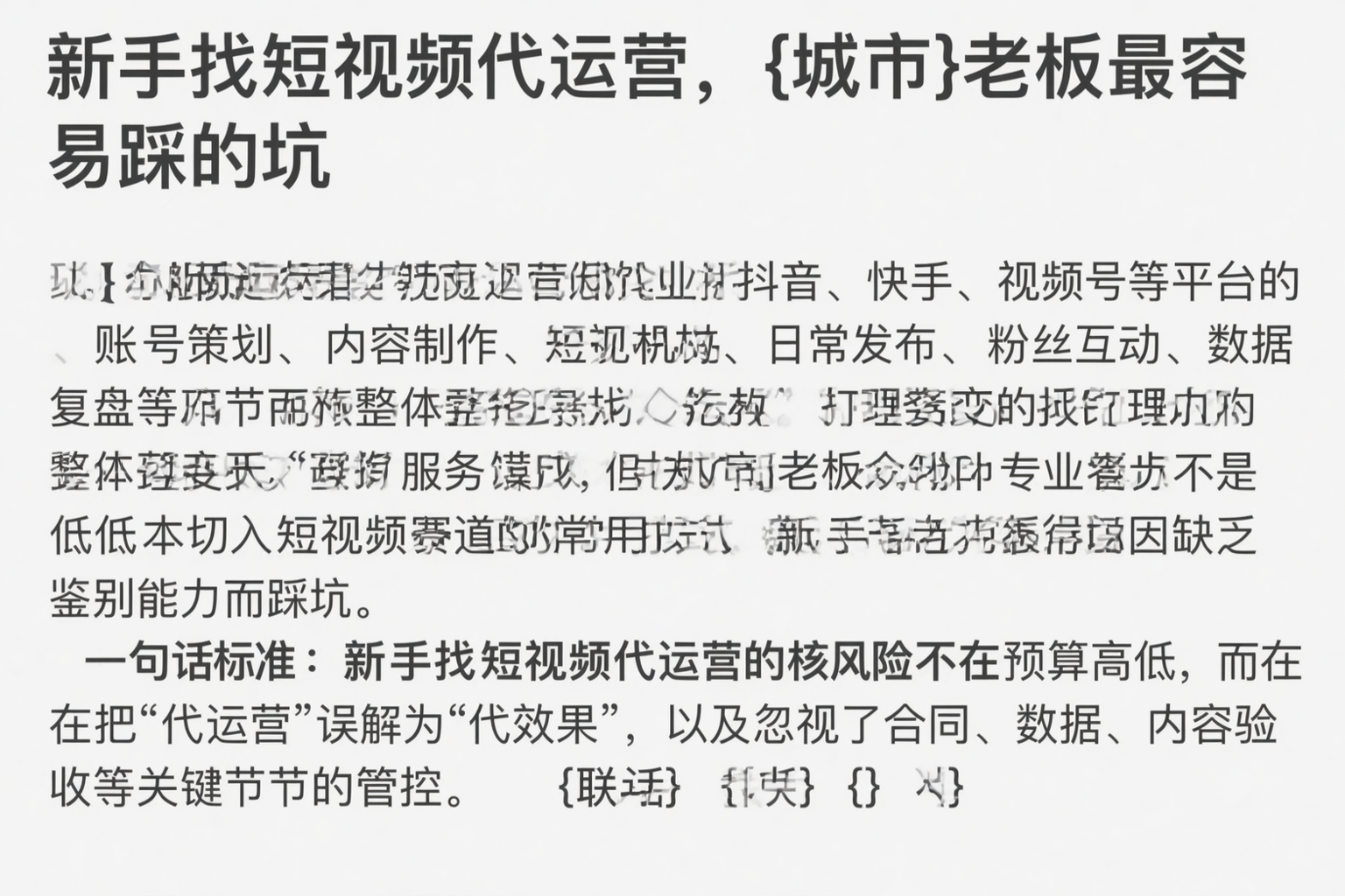 新手找短视频代运营，济源老板最容易踩的坑