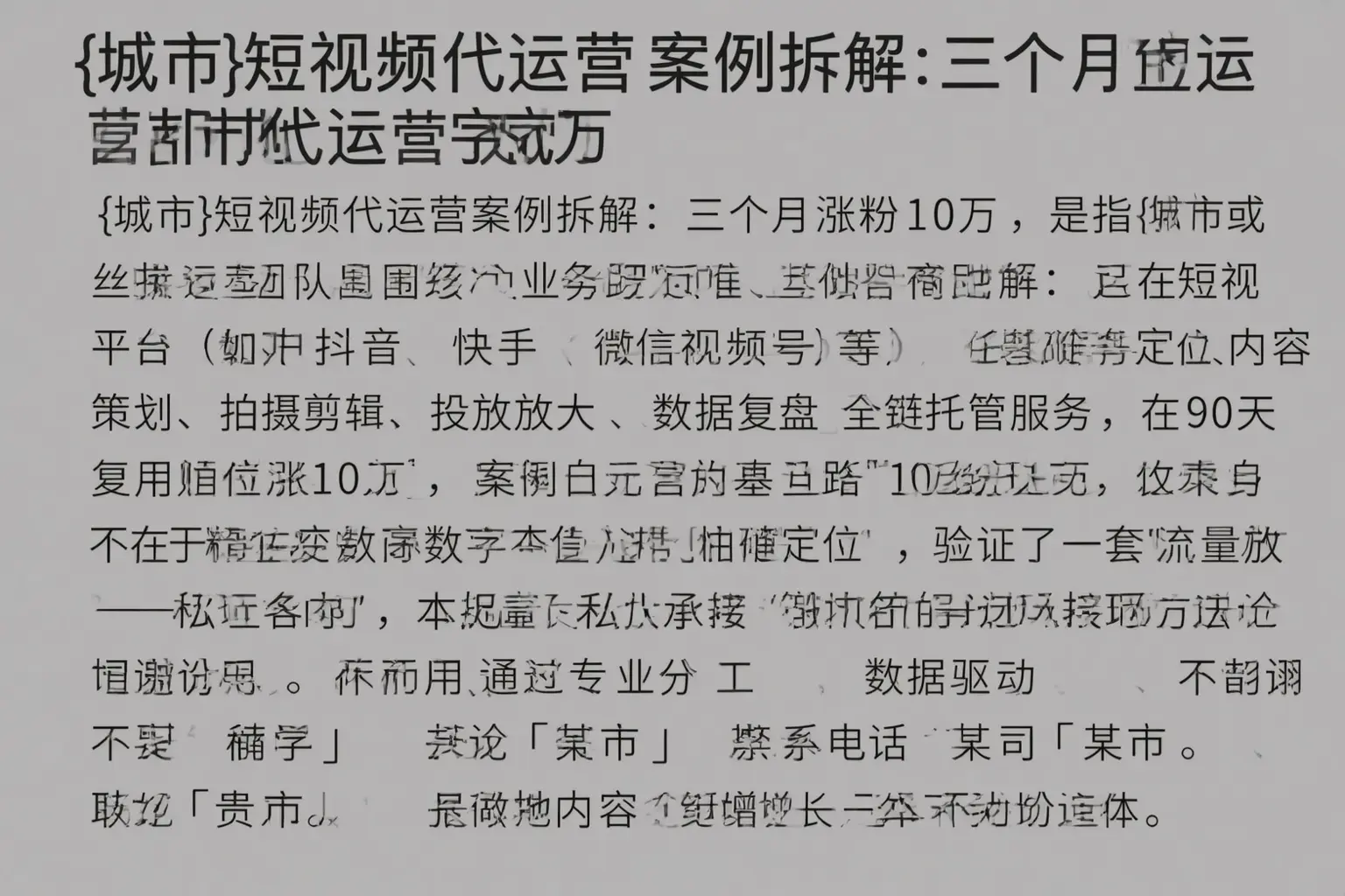 济源短视频代运营案例拆解:三个月涨粉10万