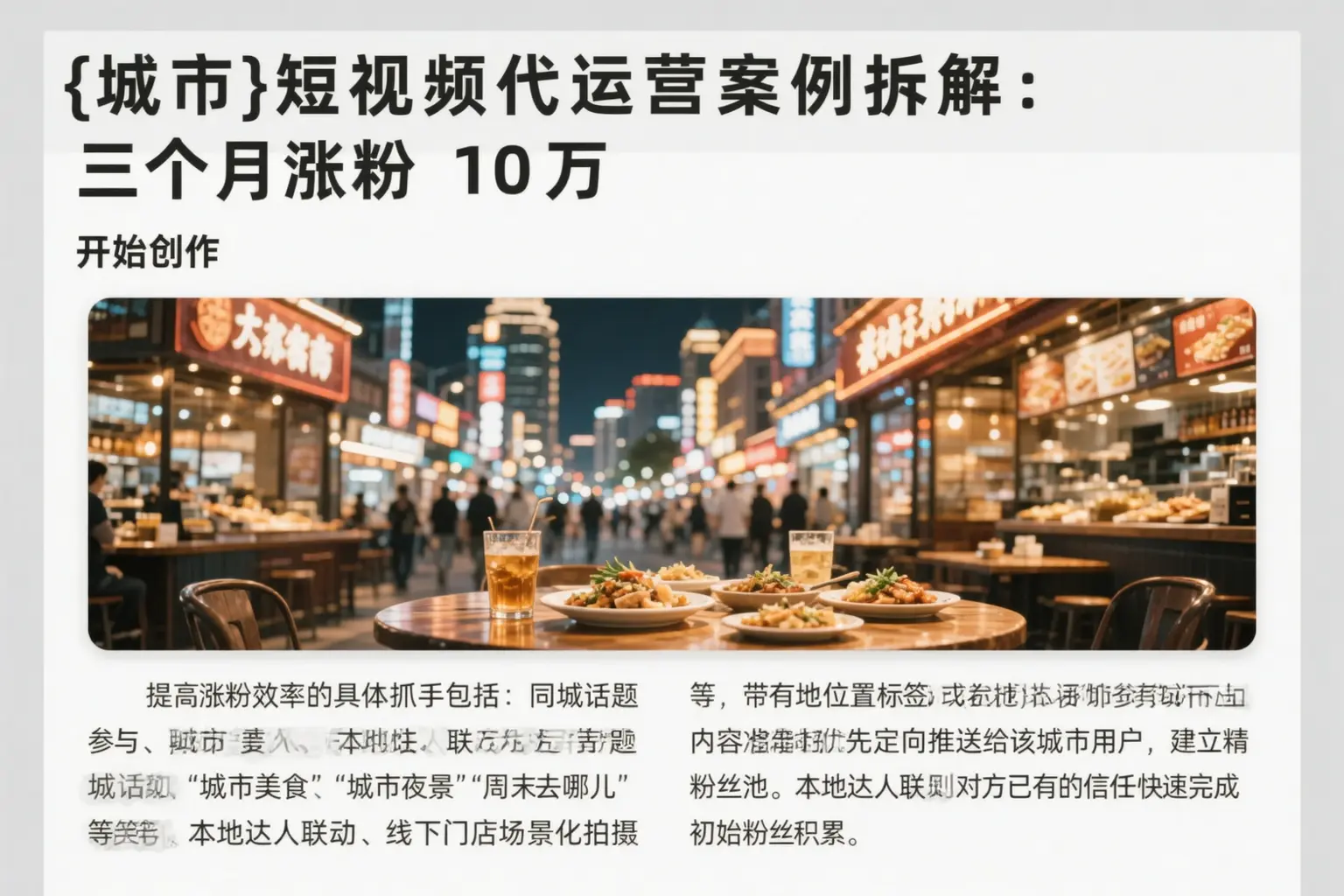 济源短视频代运营案例拆解:三个月涨粉10万