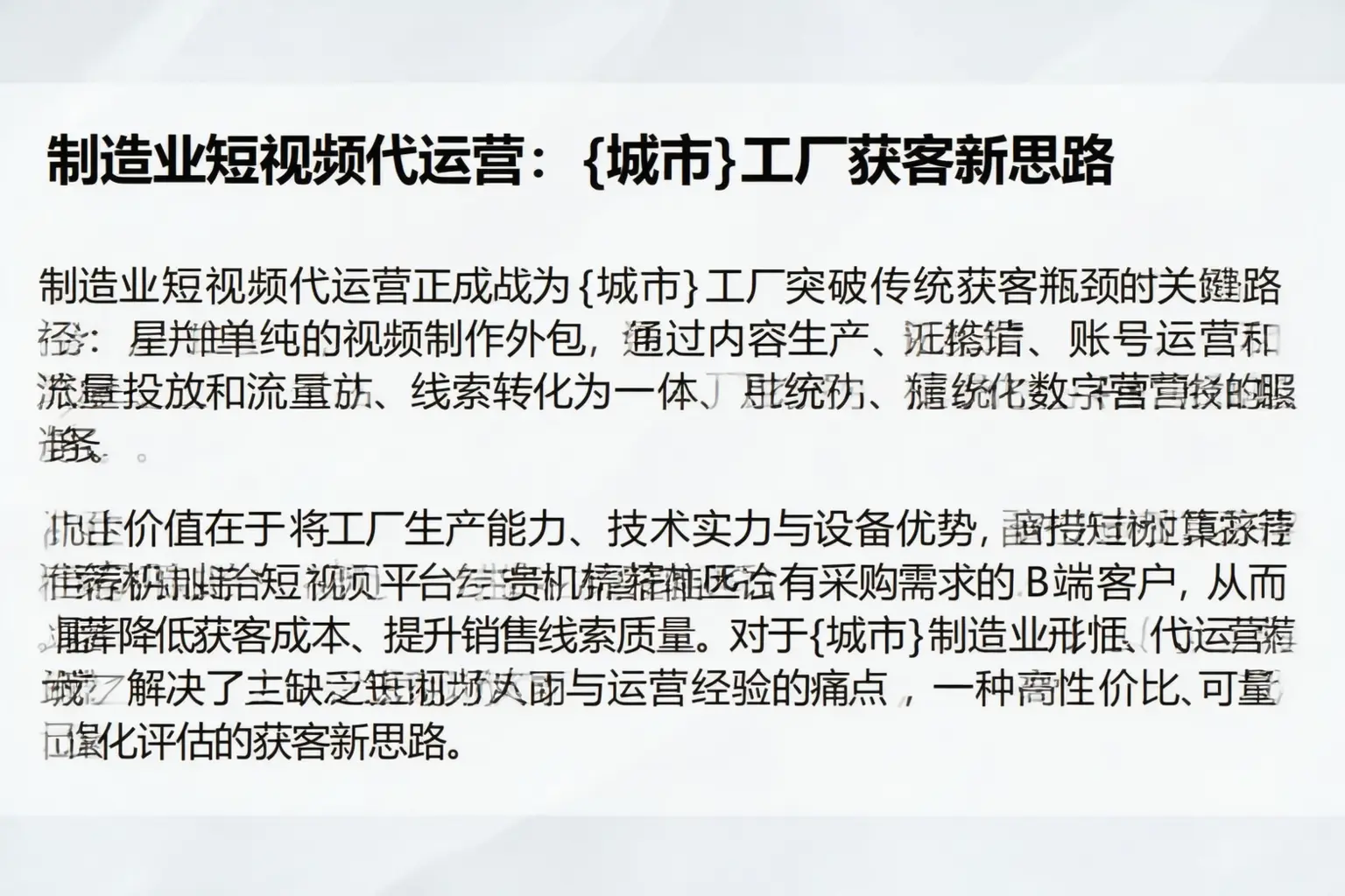 制造业短视频代运营：济源工厂获客新思路