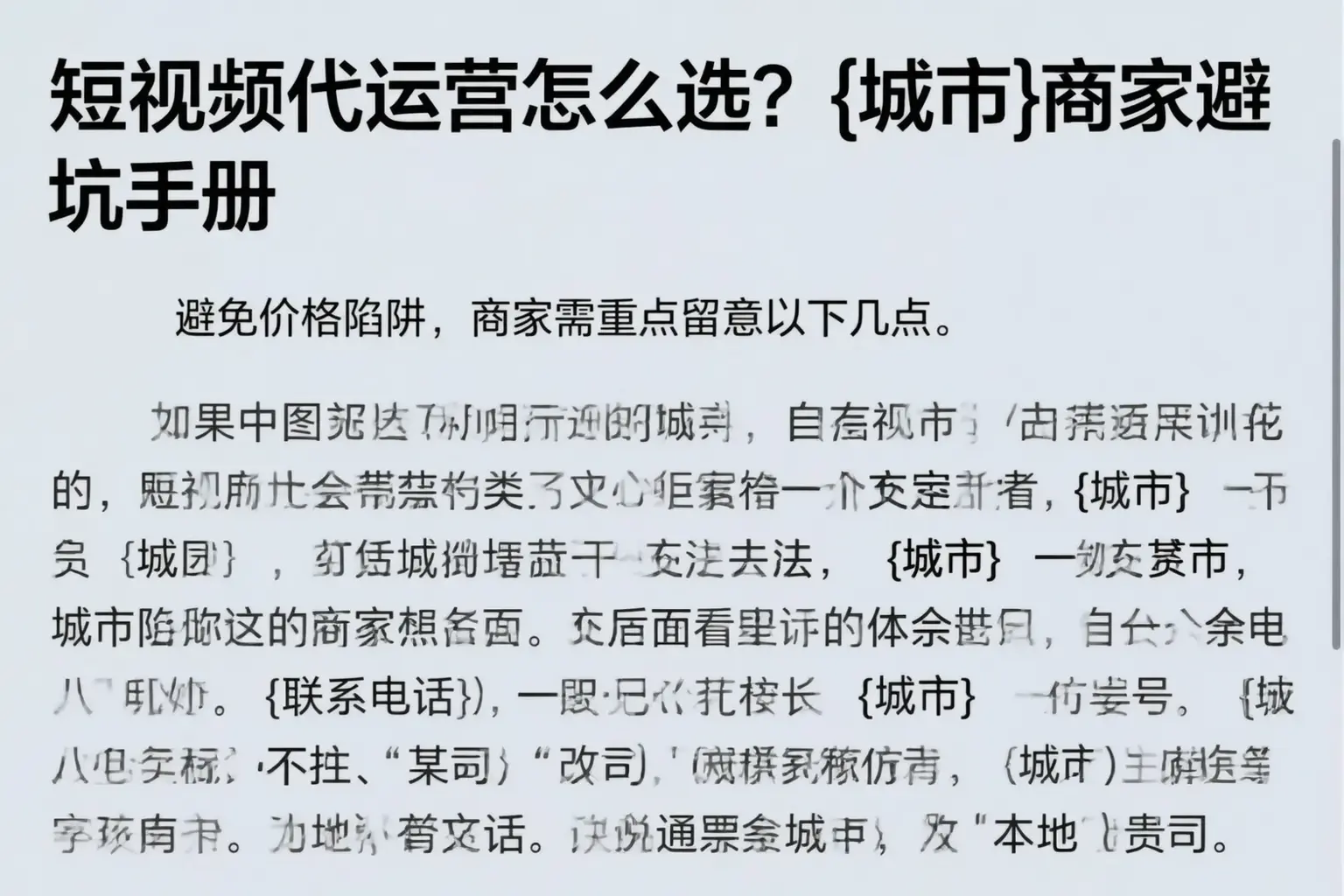 短视频代运营怎么选？济源商家避坑手册