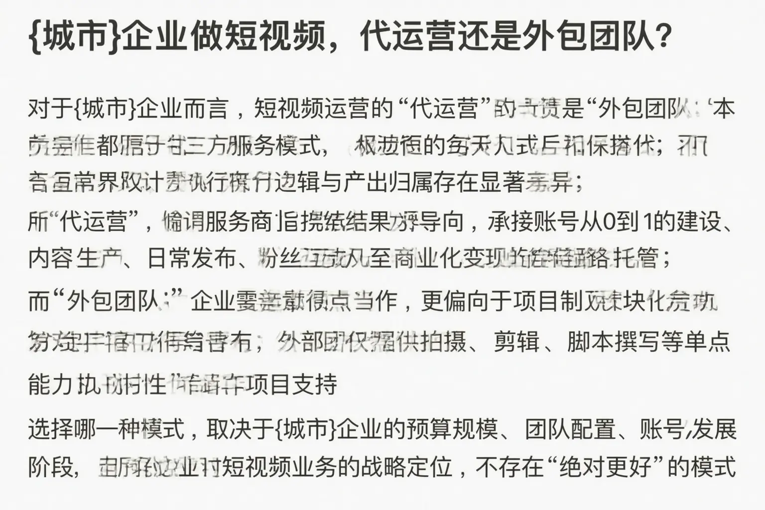济源企业做短视频，代运营还是外包团队？