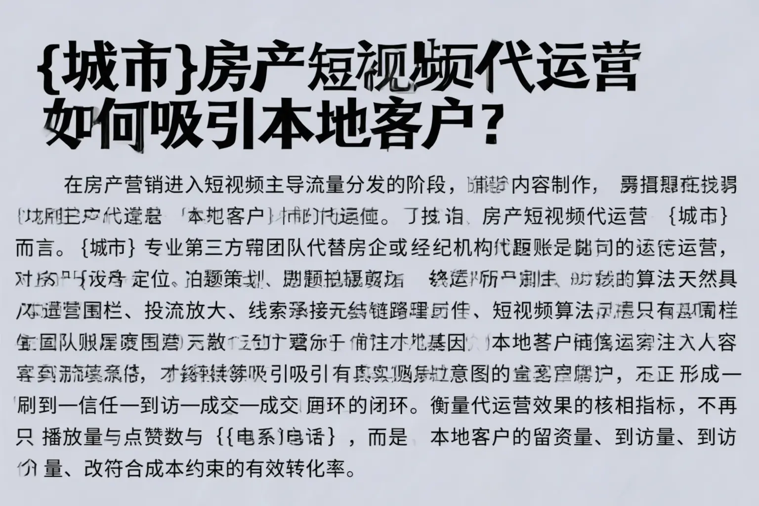 济源房产短视频代运营如何吸引本地客户？